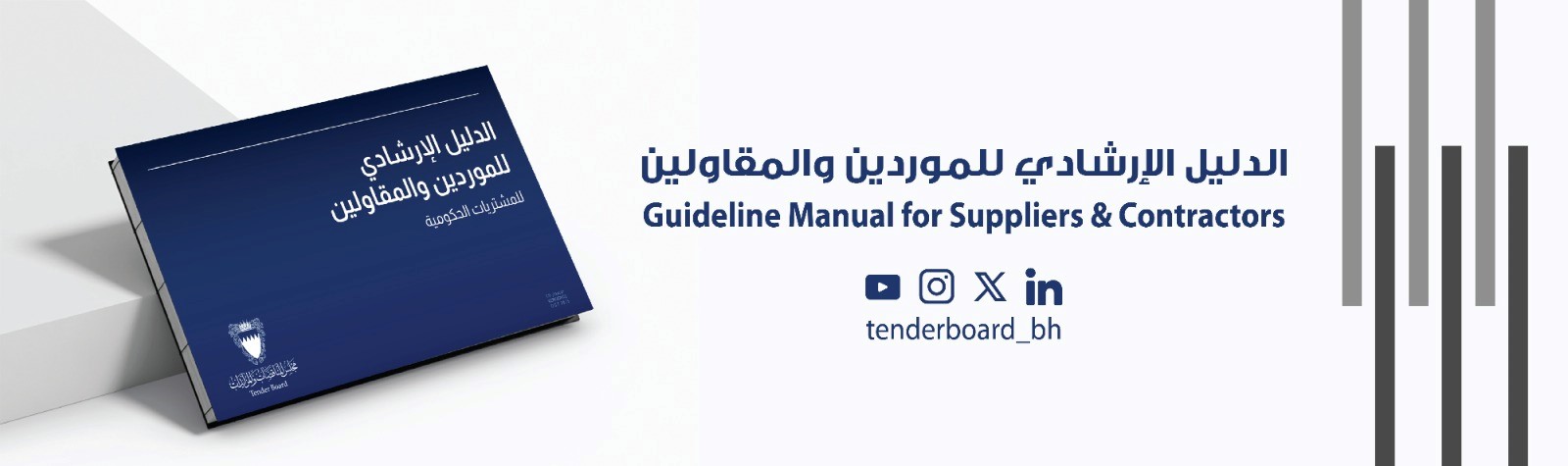 Bahrain Tender Board